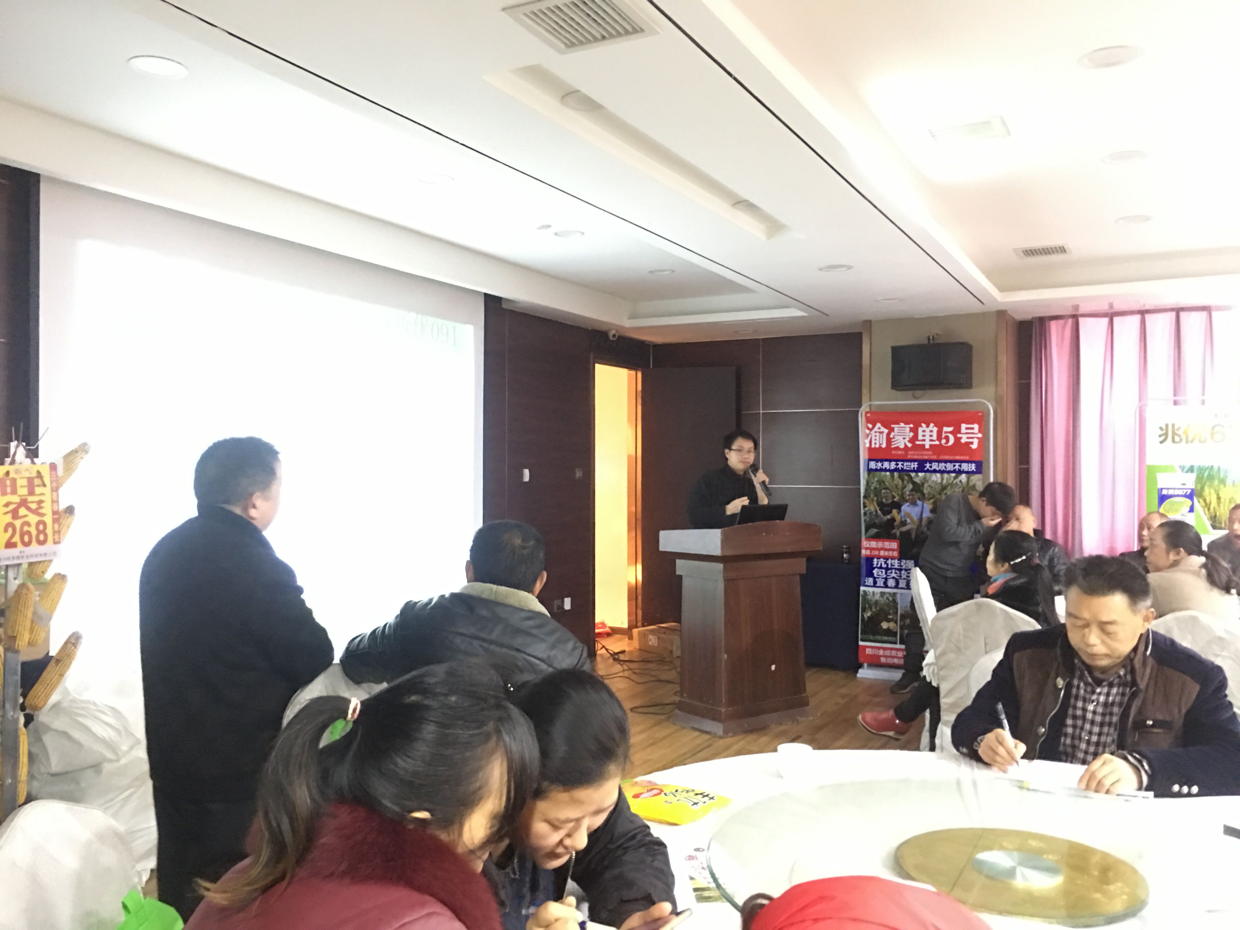 全成農業2020年大春銷售啟動會12月10日順利召開